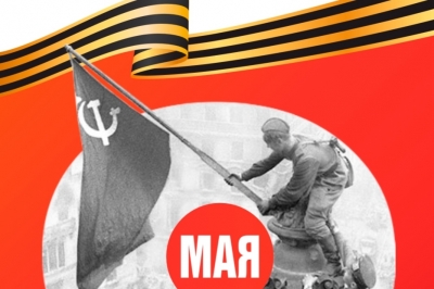С ДНЕМ ПОБЕДЫ! 